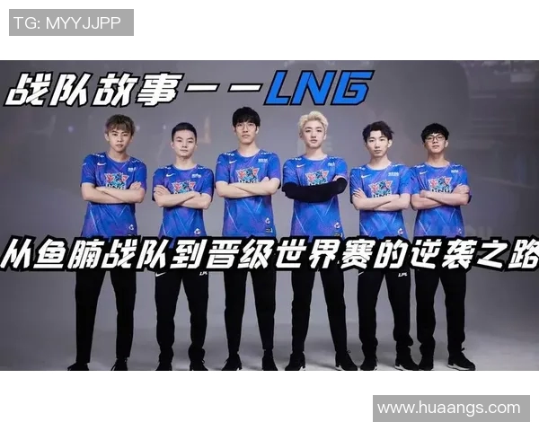 世界大师赛特别报道：LNG逆袭之路的传奇与挑战