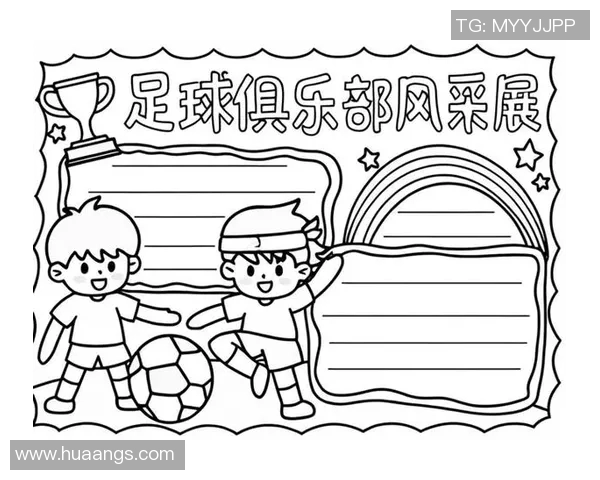儿童手抄报展示足球明星方队的风采与梦想让我们一起为他们加油助威